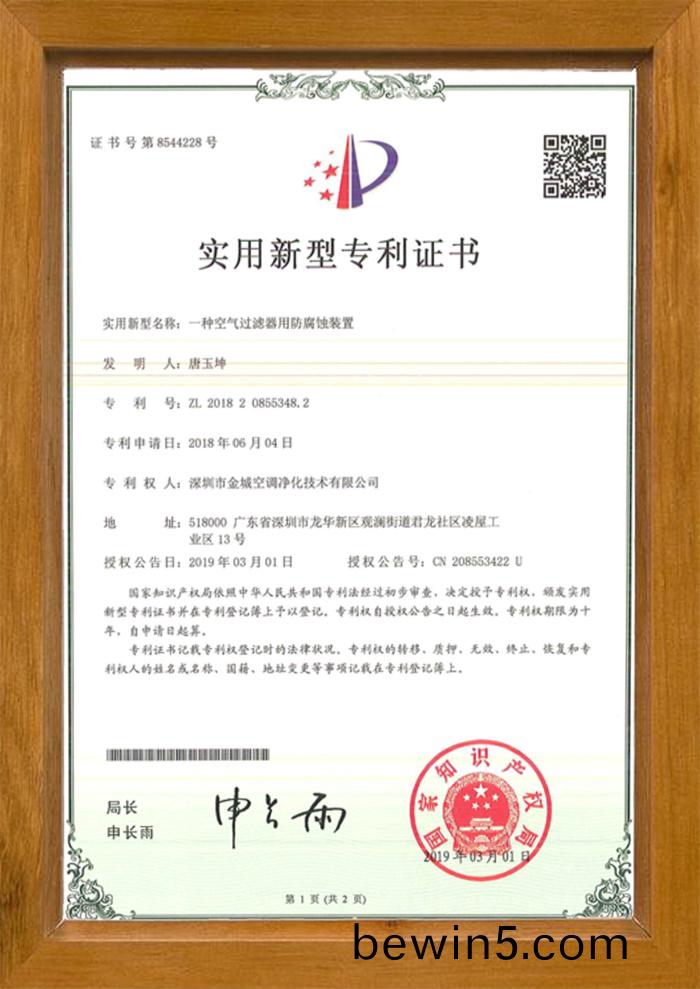 實(shi)用(yong)新(xin)型專(zhuan)利(li)證(zheng)書(shu)2