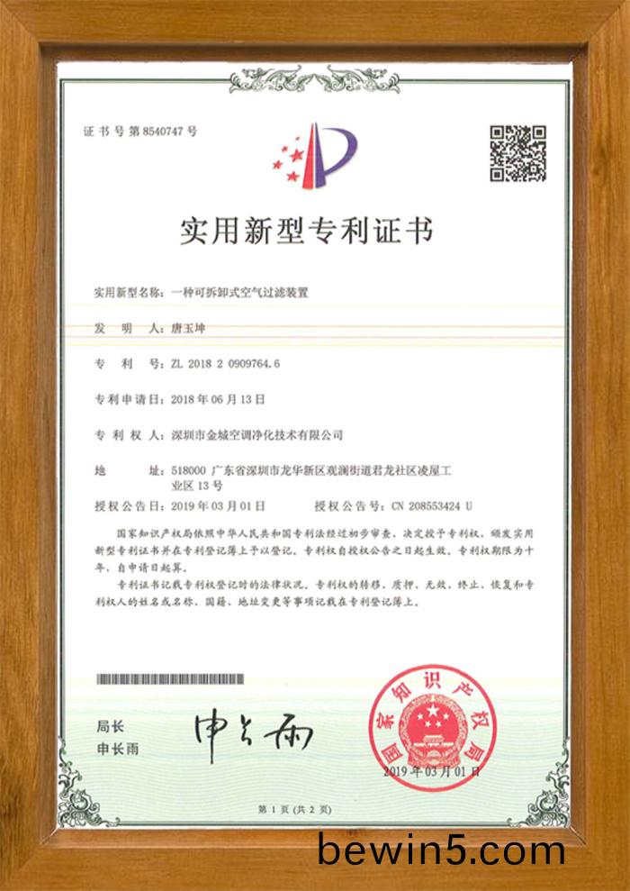 實(shi)用(yong)新(xin)型專利證(zheng)書3