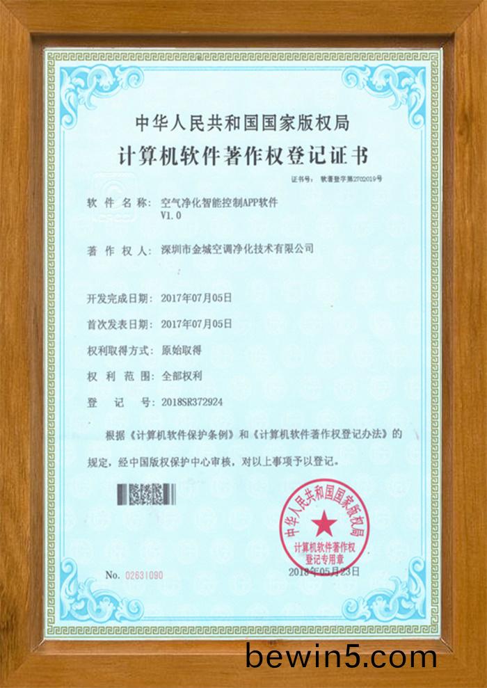 空氣淨(jing)化(hua)智(zhi)能控製APP輭件(jian)版權(quan)證書(shu)