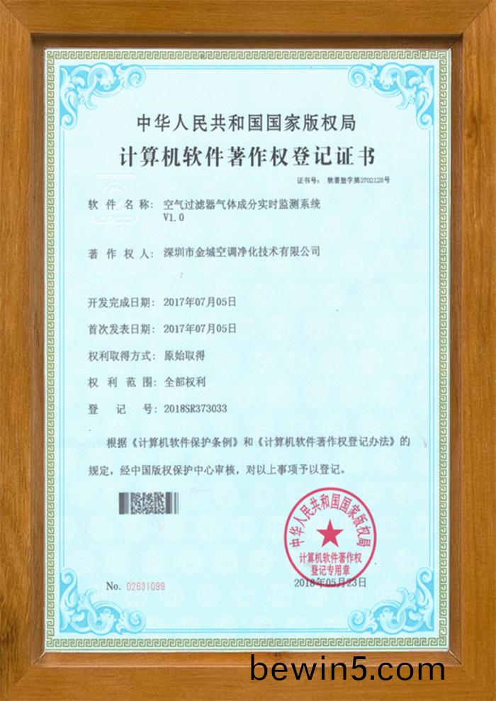 空氣過(guo)濾器氣(qi)體(ti)成分實(shi)時監測係統版(ban)權證書