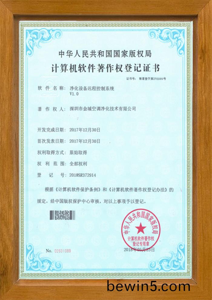 淨化(hua)設(she)備(bei)遠(yuan)程(cheng)控(kong)製(zhi)係(xi)統(tong)版(ban)權(quan)證(zheng)書(shu)