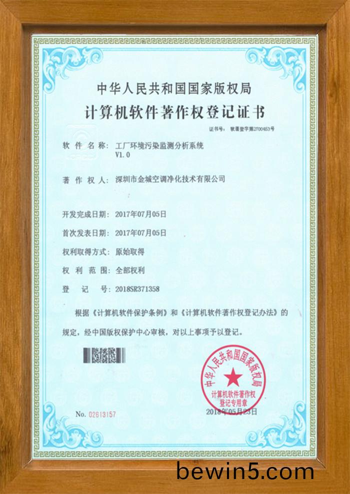 工(gong)廠環境汚染(ran)監(jian)測分(fen)析係(xi)統(tong)版(ban)權(quan)證(zheng)書