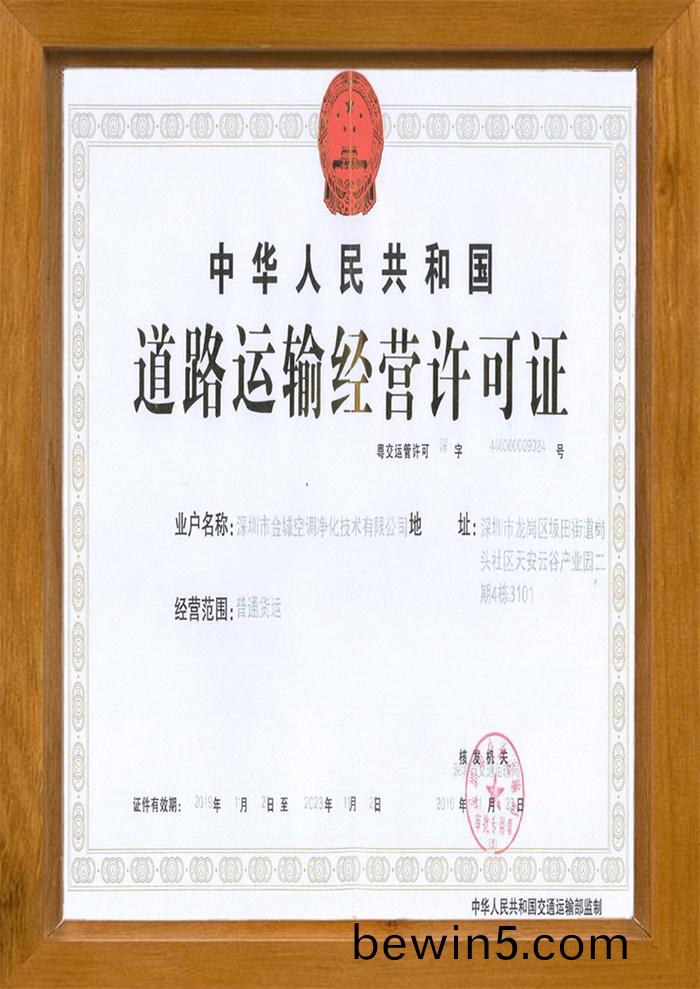 道路(lu)運輸(shu)許(xu)可證(zheng)