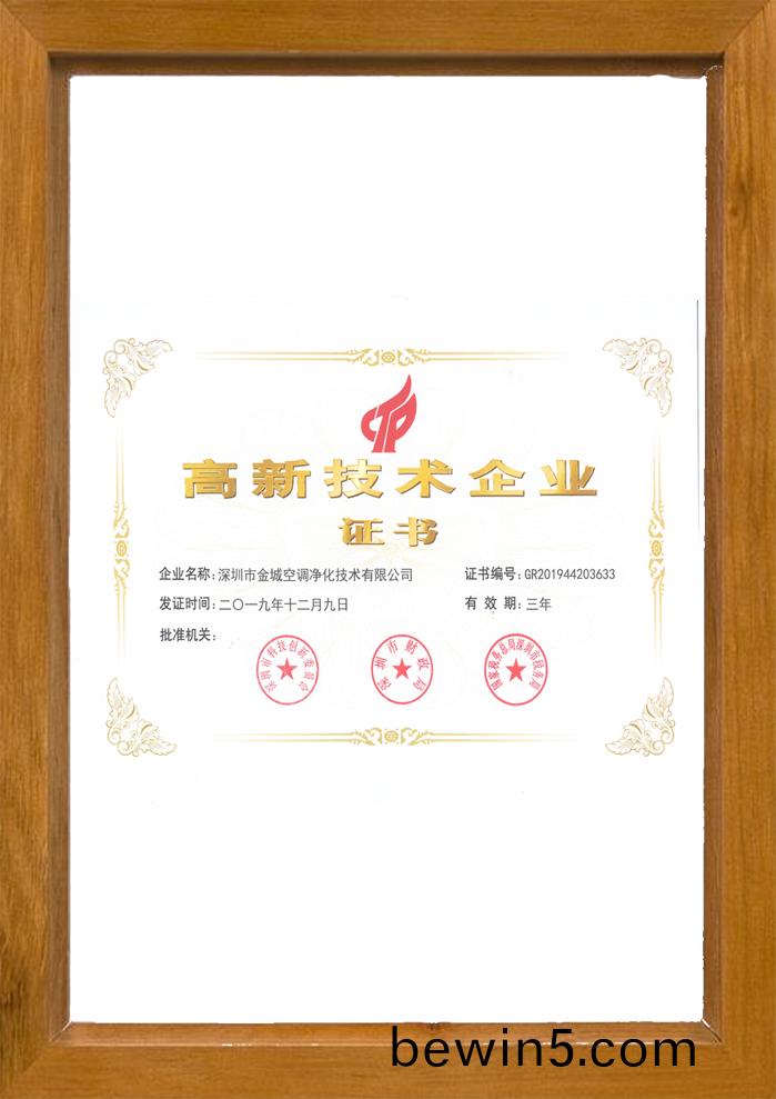 高(gao)新技(ji)術(shu)企業證書(shu)