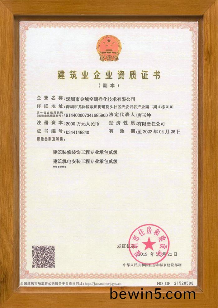 建築企業(ye)資質(zhi)證書(shu)