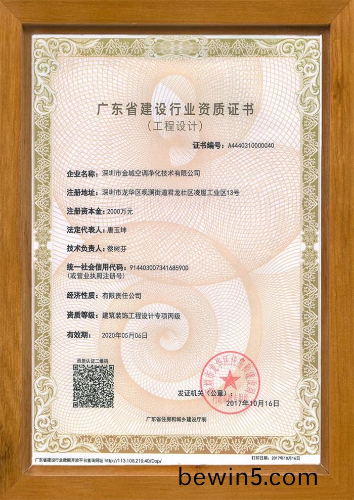 建(jian)設企業(ye)資(zi)質證(zheng)書
